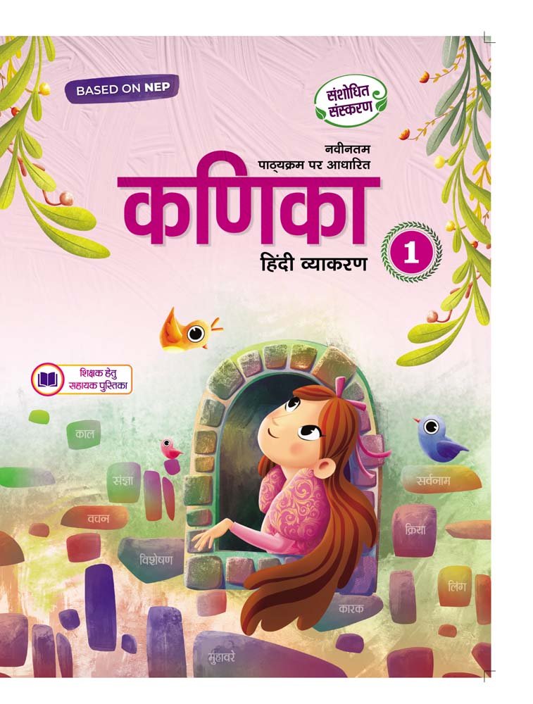 Kanika Hindi Vyakaran -1 cover